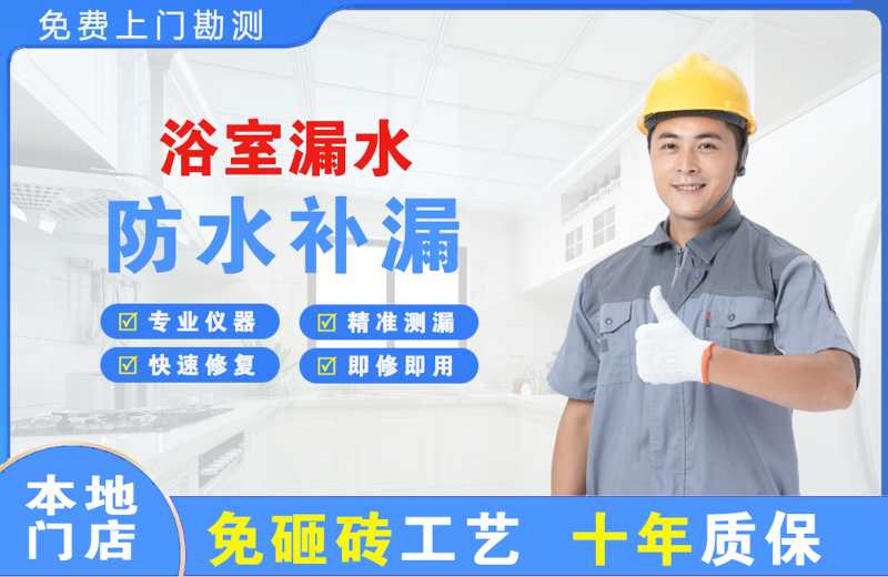 桑日浴室漏水维修